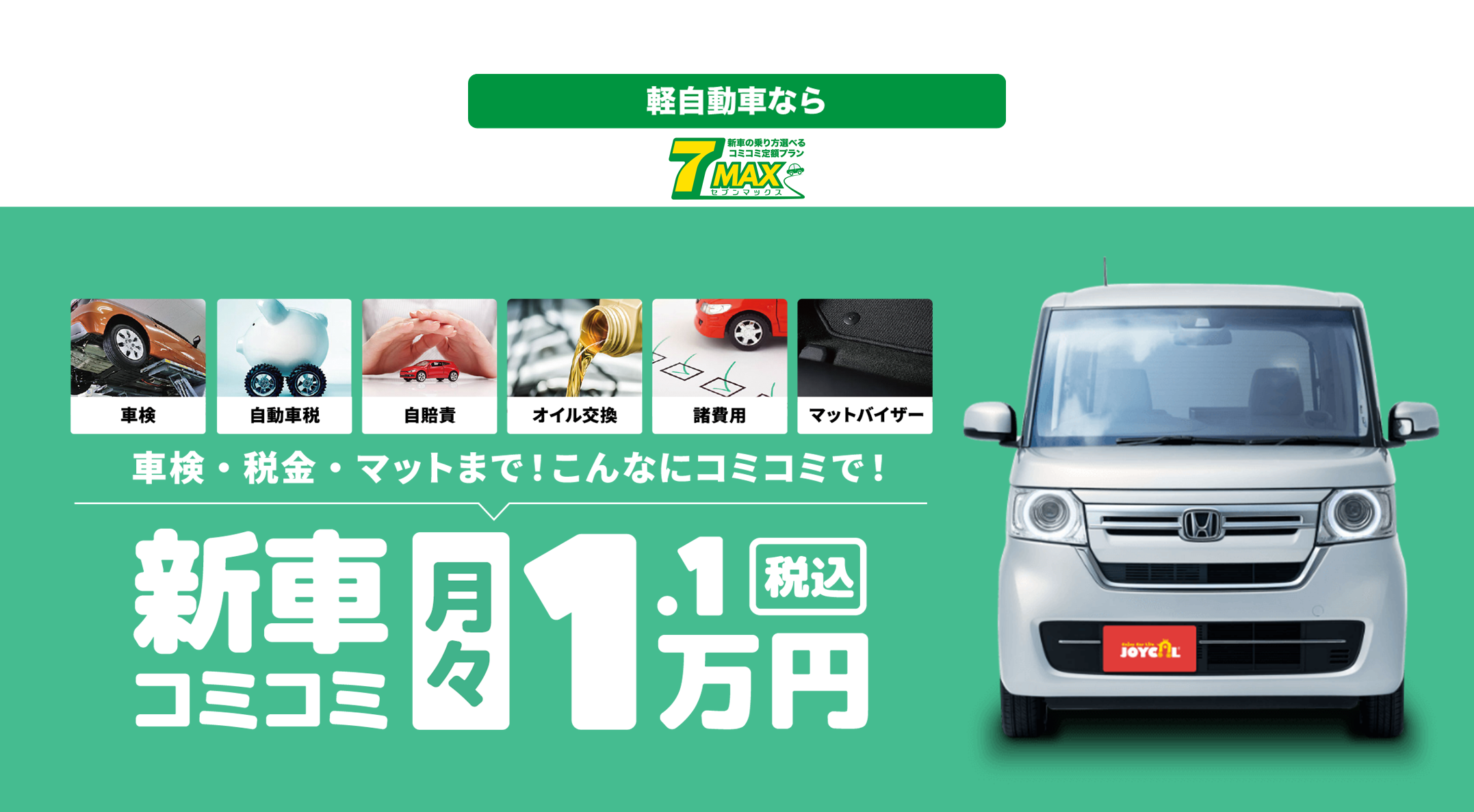 取り扱い車種 | 人気の新車が月々コミコミ価格で|名古屋市北区 取り扱い車種 | 人気の新車が月々コミコミ価格で|名古屋市北区